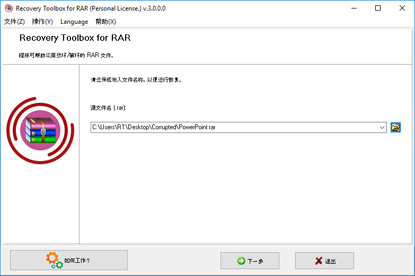 损坏的 rar 文件修复软件