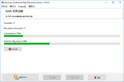 修复 winrar
