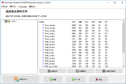 修复 winrar 文件