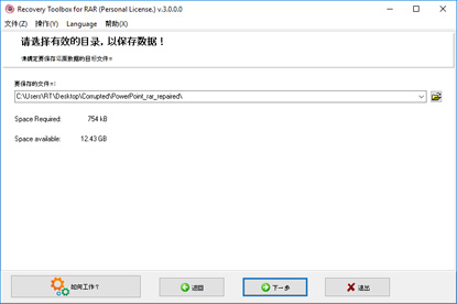如何修复 rar 文件