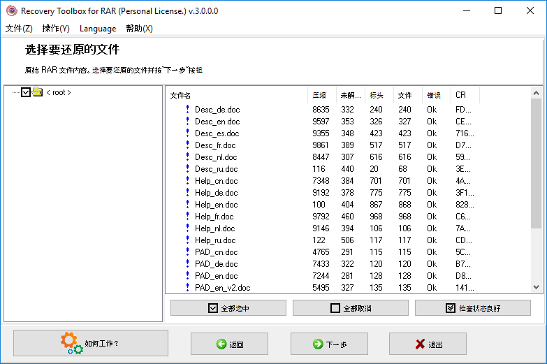 rar 文件修复