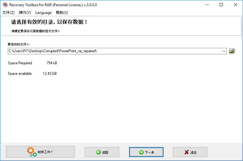 修复 rar