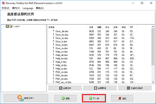 修复损坏的 rar 文件