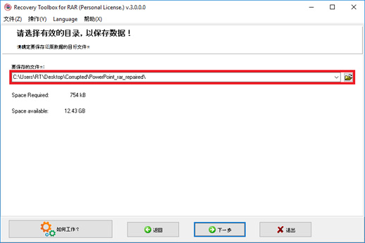 损坏的 rar 文件恢复