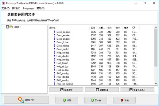 修复 rar 存档